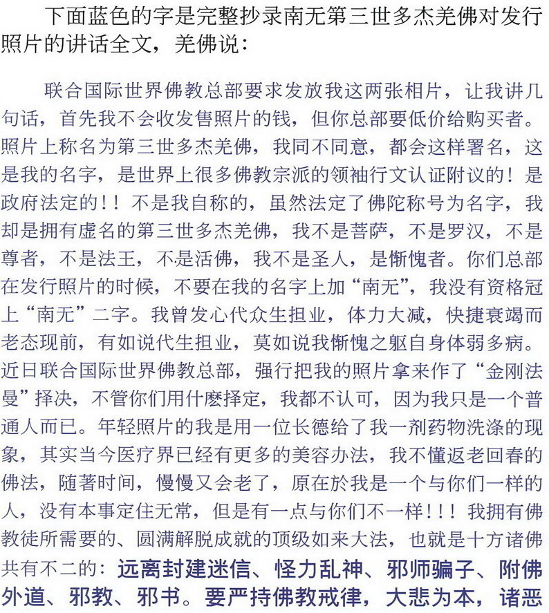 南无第三世多杰羌佛返老回春照 殊胜庄严无比!图片 第4张 南无第三世多杰羌佛返老回春照 殊胜庄严无比!