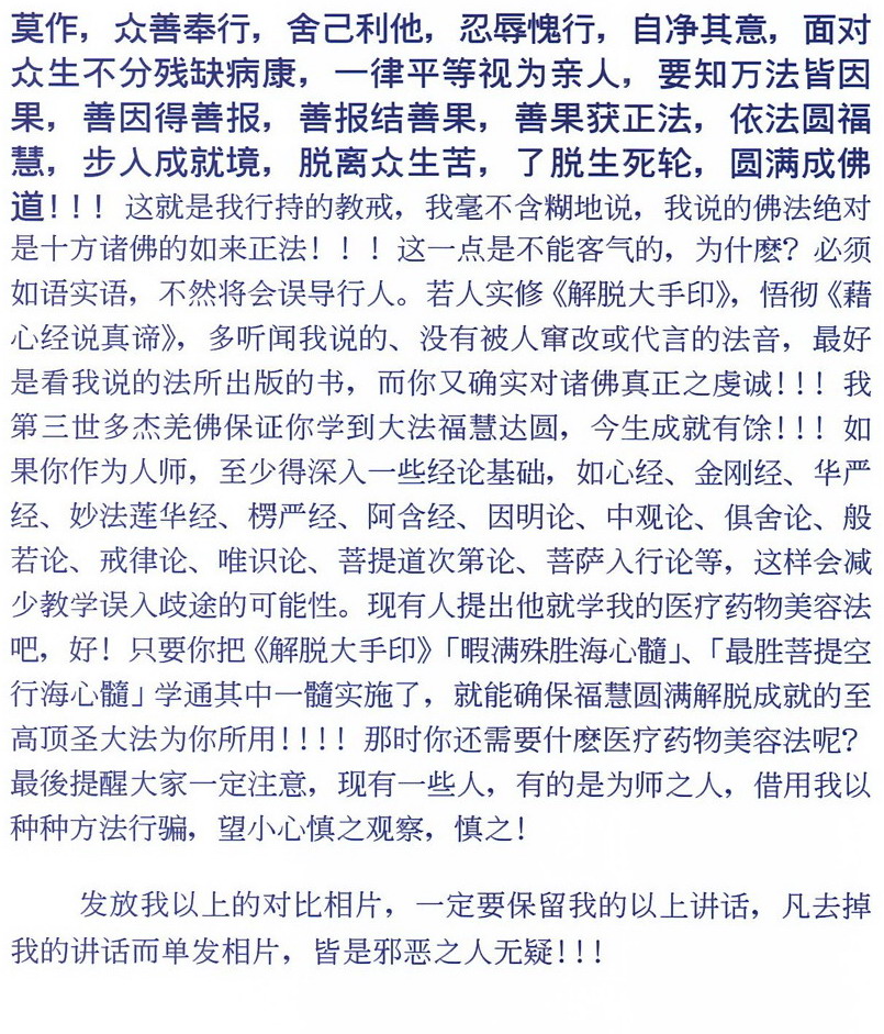 南无第三世多杰羌佛返老回春照 殊胜庄严无比!图片 第5张 南无第三世多杰羌佛返老回春照 殊胜庄严无比!