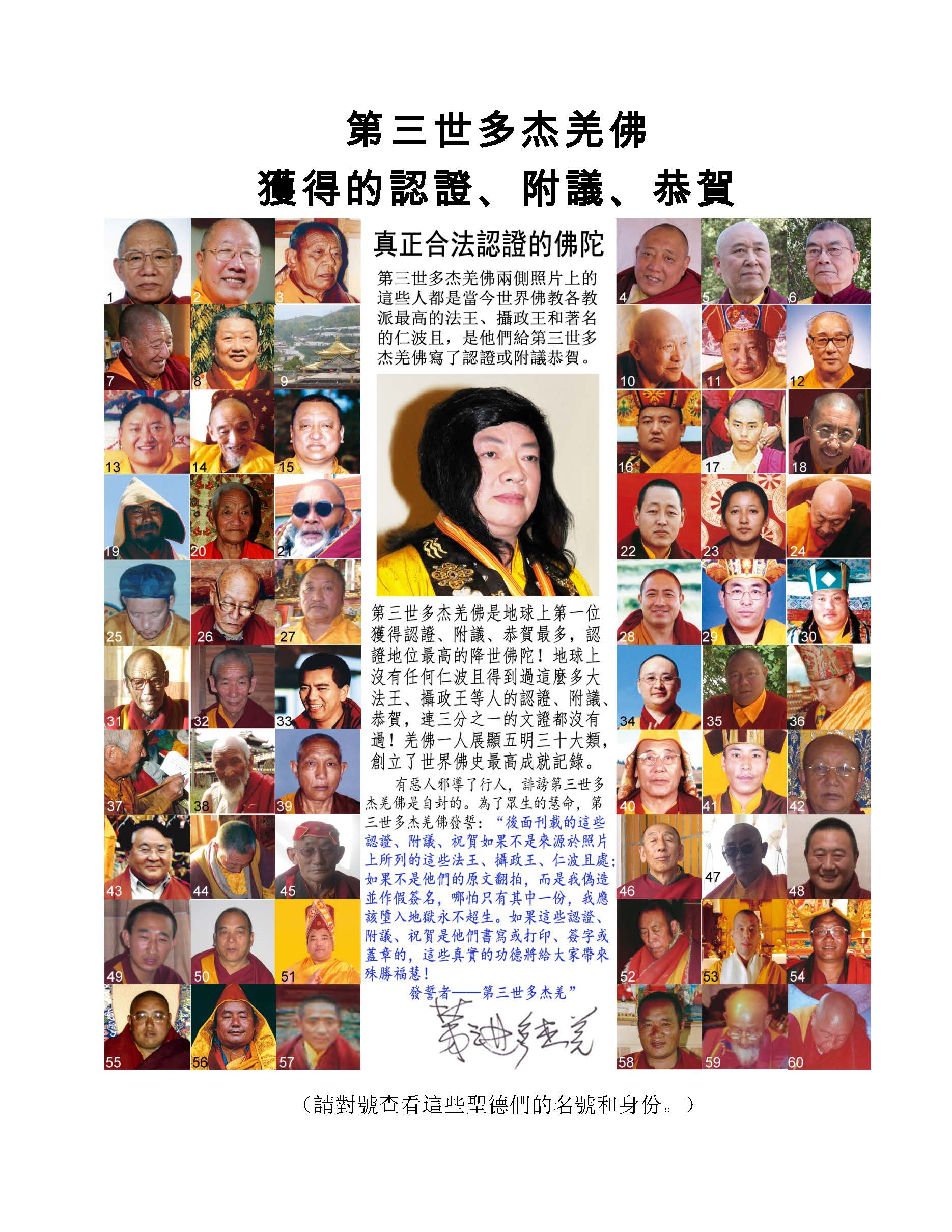 南无第三世多杰羌佛获得的部份认证附议恭贺图片 第1张 南无第三世多杰羌佛获得的部份认证附议恭贺