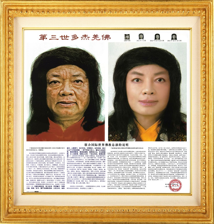 南无第三世多杰羌佛返老回春照 殊胜庄严无比!图片 第1张 南无第三世多杰羌佛返老回春照 殊胜庄严无比!-图片1