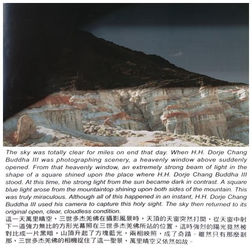 第三世多杰羌佛圣迹 照相圣境展现图片 第1张 第三世多杰羌佛圣迹 照相圣境展现