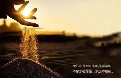 我们总以为来日方长,却忘了世事无常 !
