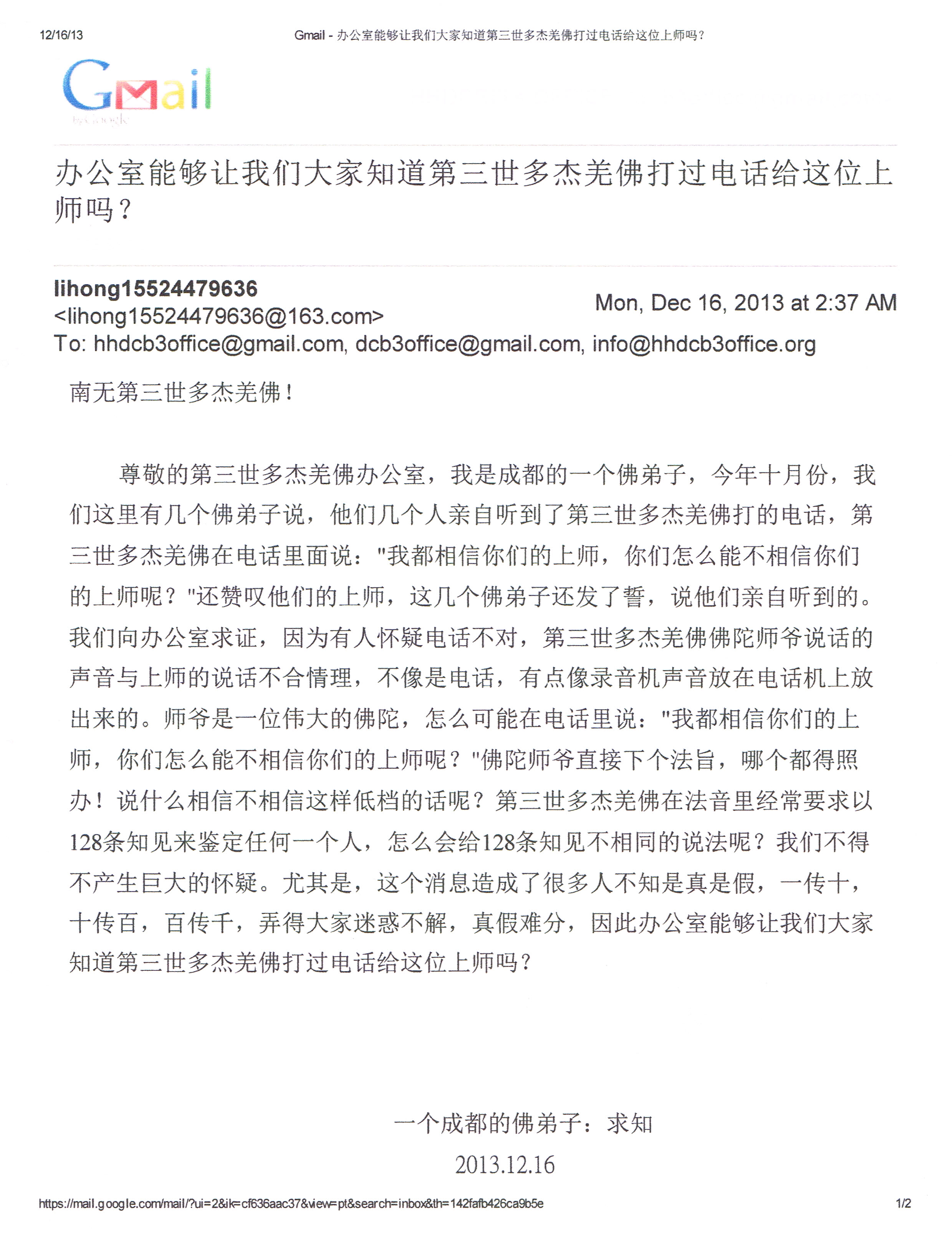 第三世多杰羌佛辦公室 第一號來函印證 (12/17/2013)
