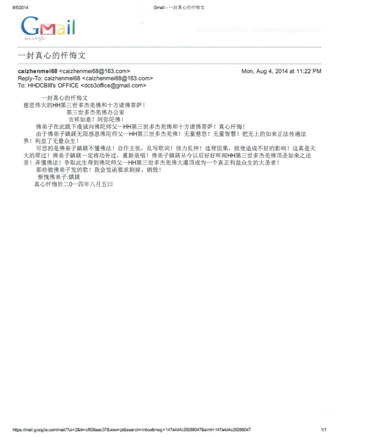 第三世多杰羌佛辦公室 第十七號說明 (08/05/2014)