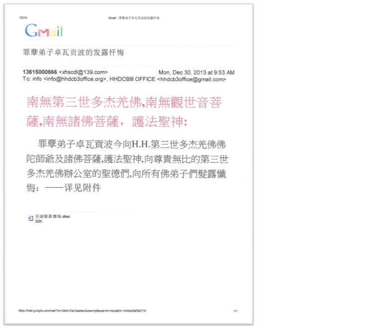 第三世多杰羌佛辦公室 第十四號說明 (1/2/2014)